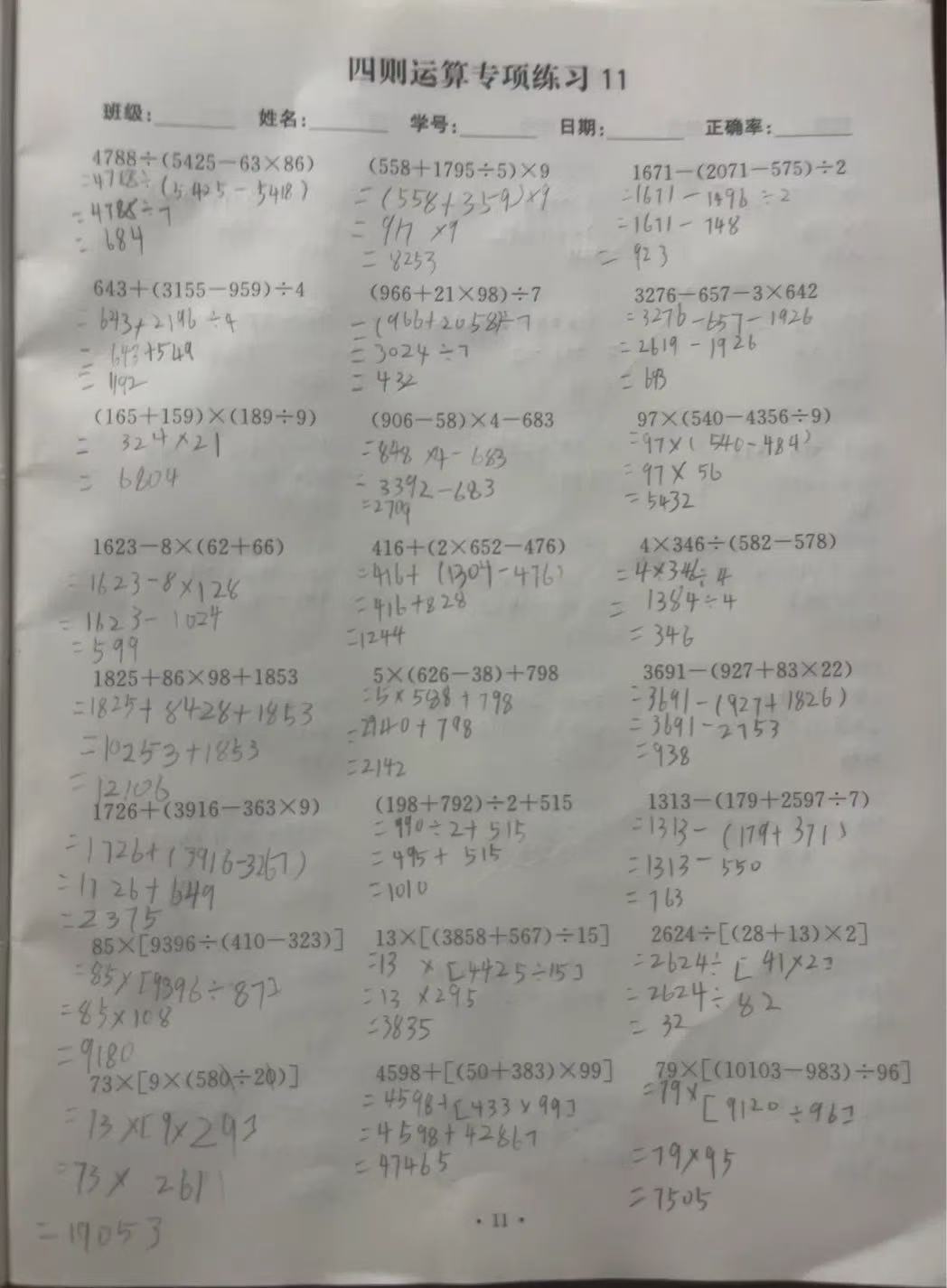 四则运算专项练习11 全数字原始题面